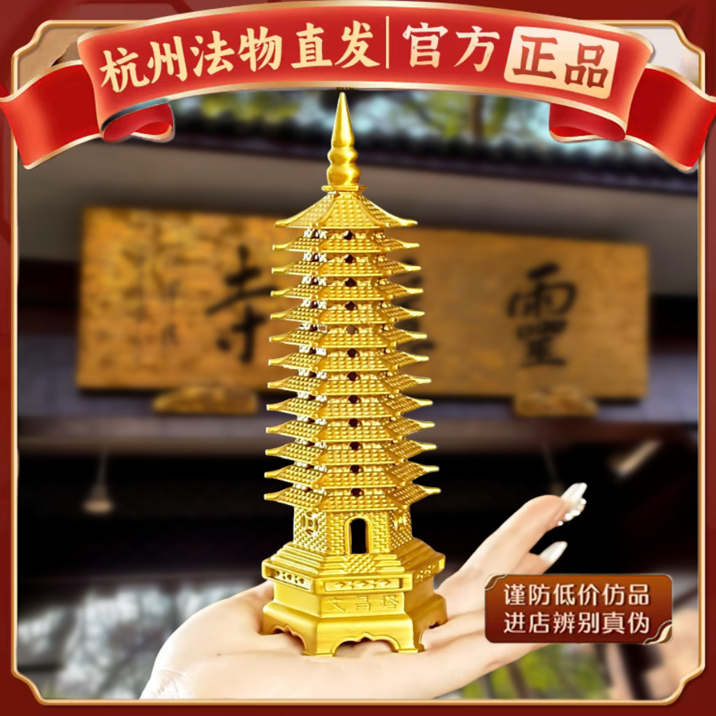 灵隐文昌塔摆件黄铜13层九层七层