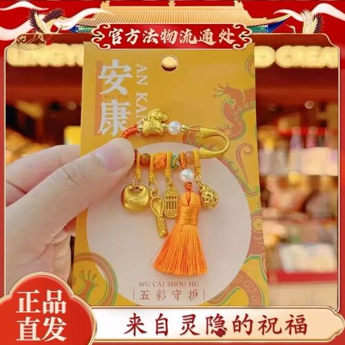 灵隐别针心想事橙马宝宝别针