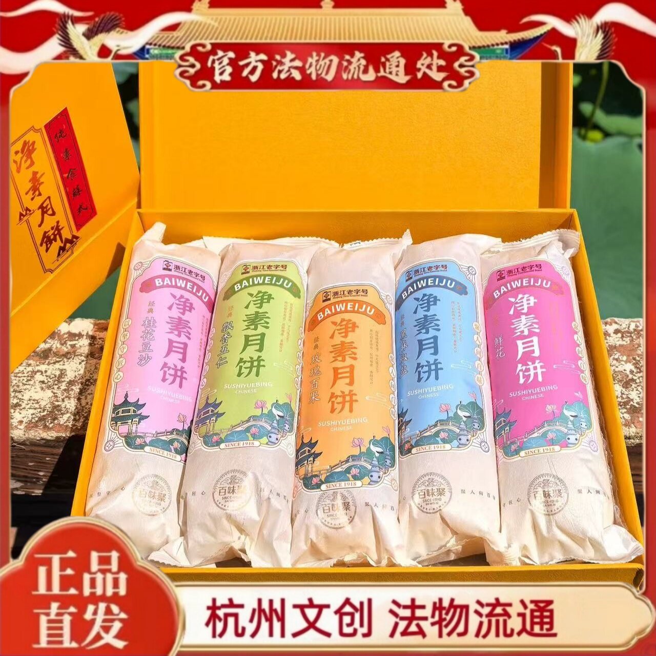 杭州特产2026中秋节月饼景区礼盒装黑麻椒盐百果五仁酥皮月饼