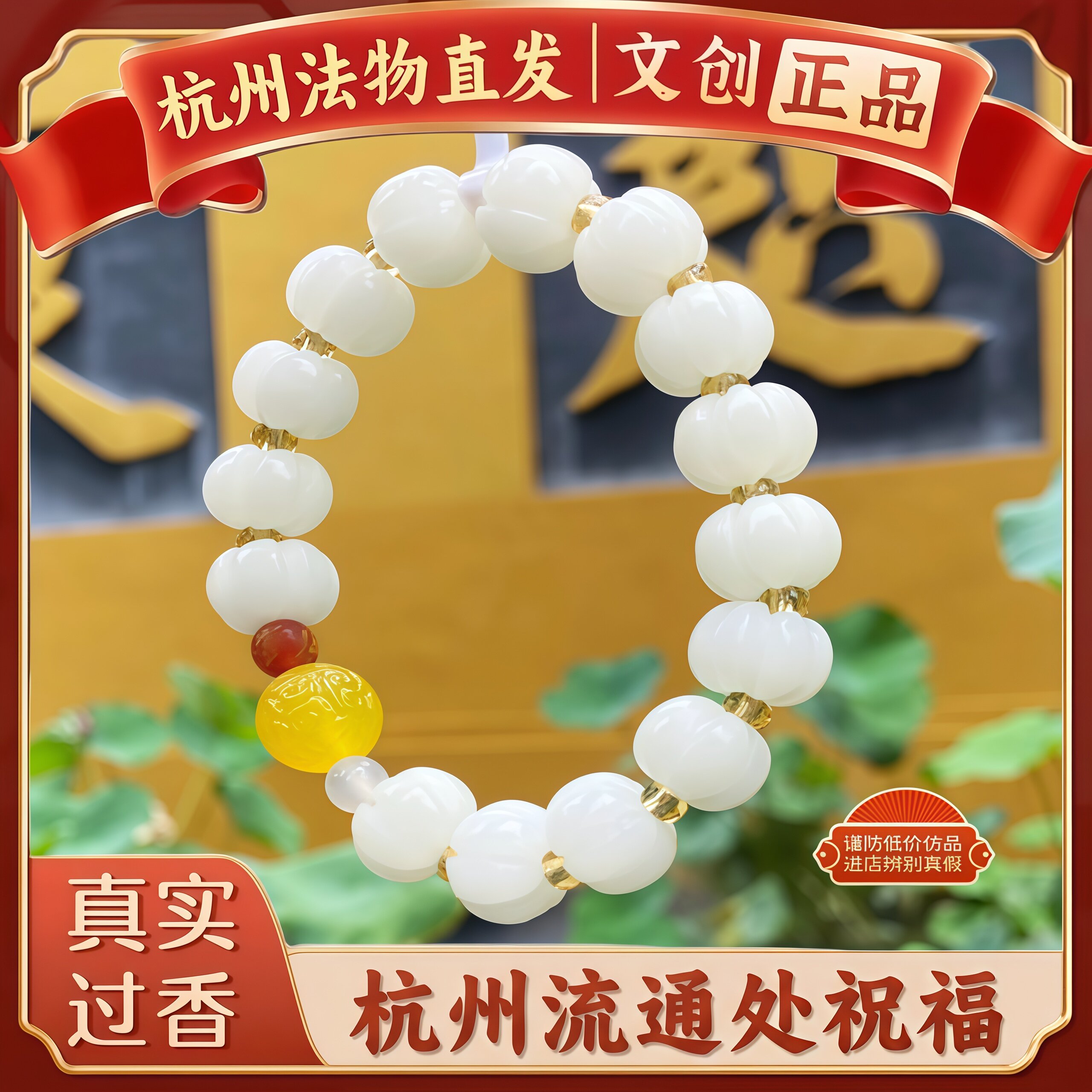 杭州流通处蜜蜡手串十八籽夺宝菩提福运南瓜白玉菩提手链女招财珠
