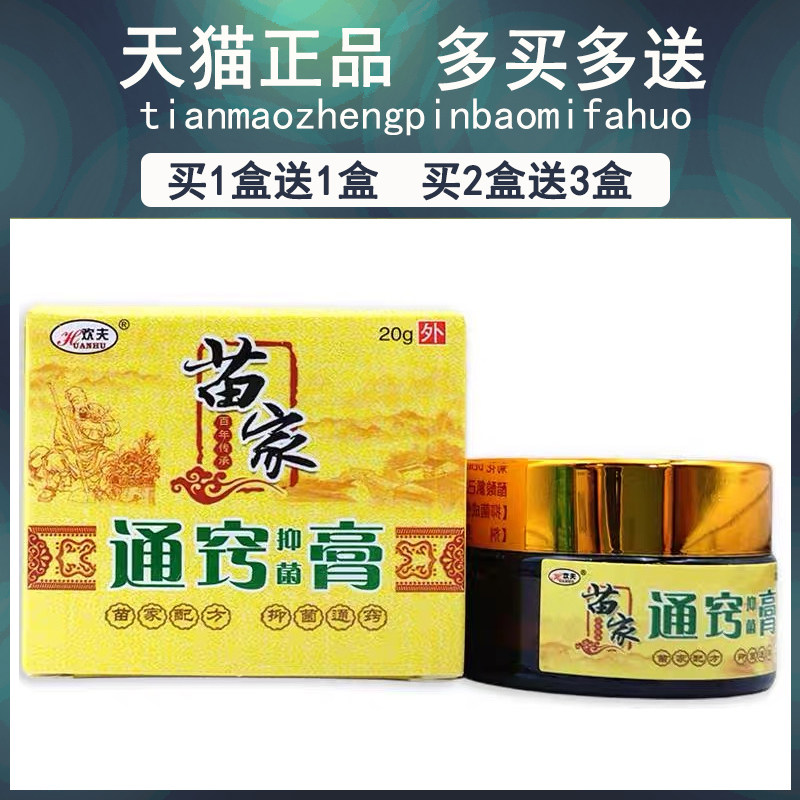 3正品1送1 2送】欢夫名苗家濞炎正品乳膏膏欢夫GDC苗家原通窍抑菌