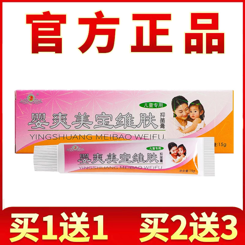 买1送/买2送3健源婴宝美宝JPK堂维肤抑菌膏宝宝膏皮肤乳儿童1软膏