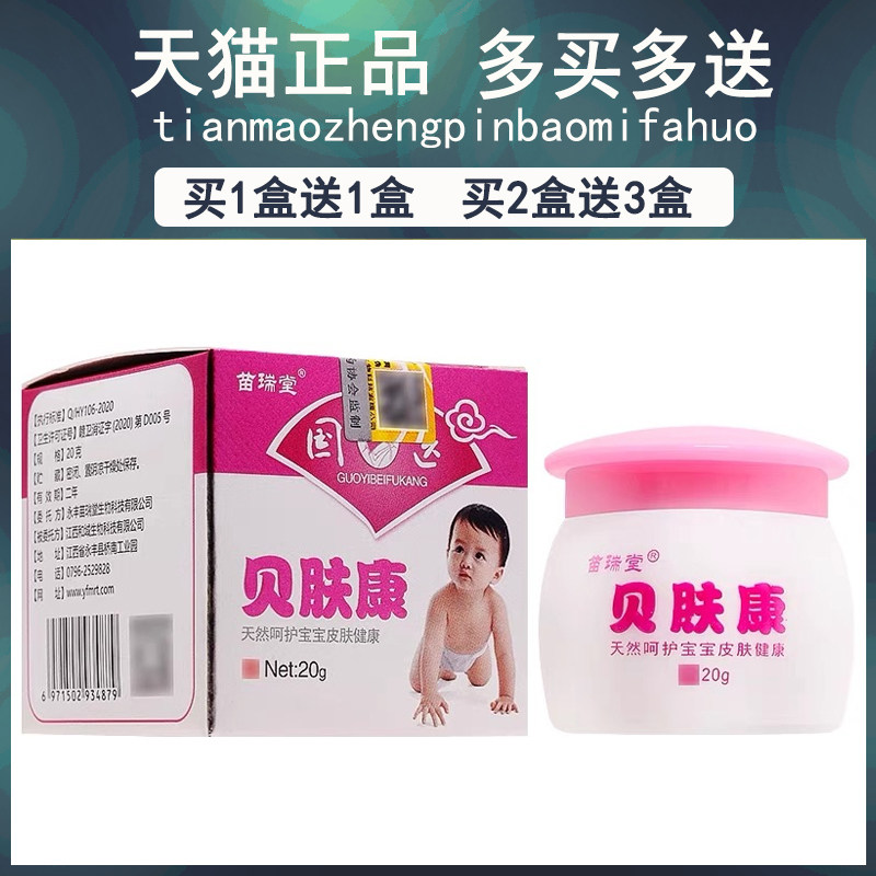 【买1送/买2送康31】XGB贝肤康宝宝乳膏国苗瑞堂医贝肤抑菌乳膏宝