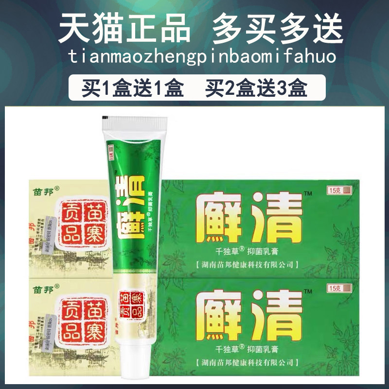 抑【送买1送1/清买23】癣清草XSL本乳膏正品苗邦癣菌软膏藓清乳膏