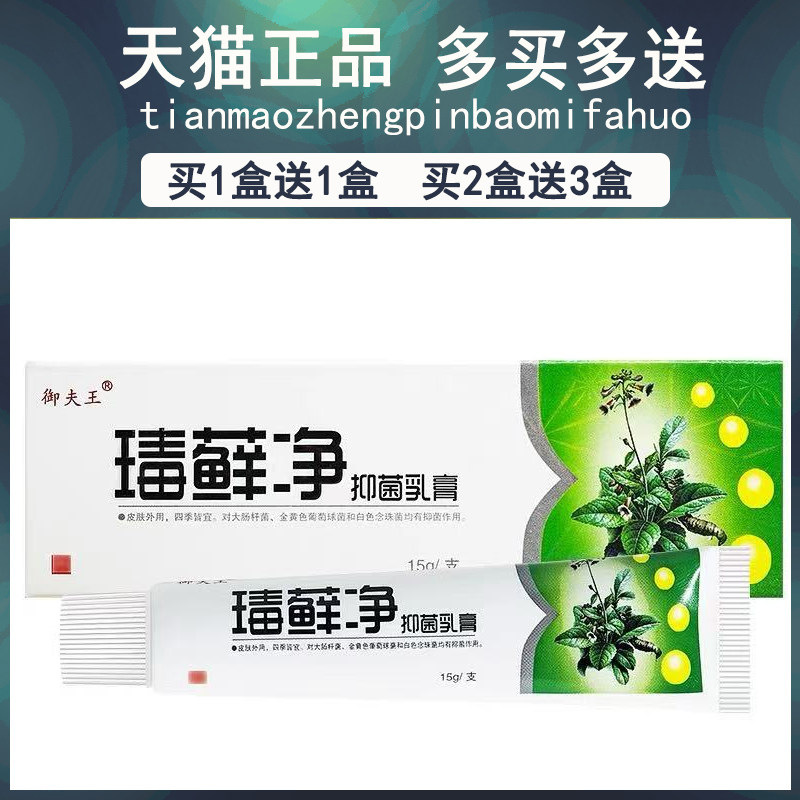 买送1/买抑2送3/御夫王VWO藓净毒癣净1菌乳膏正品皮肤抑菌软膏