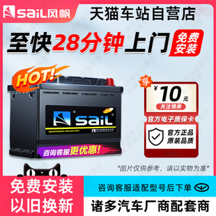 风帆蓄电池l2400大众速腾朗逸12V60Ah汽车电瓶蓄电池以旧换新