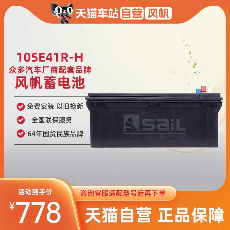 风帆蓄电池105E41R适配福田江淮骏铃庆铃货车叉车液压机12V电瓶