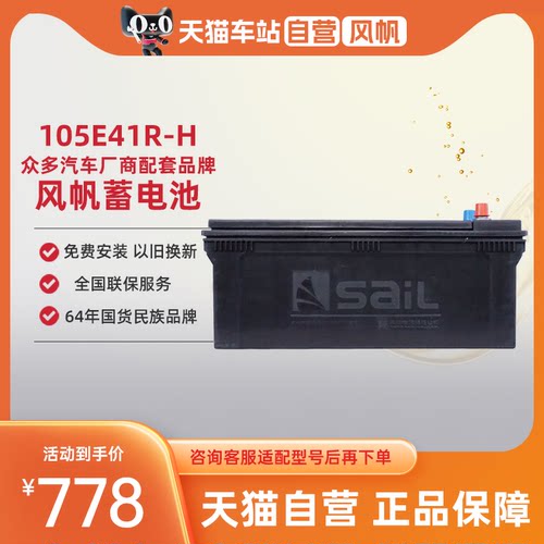 风帆蓄电池105E41R适配福田江淮骏铃庆铃货车叉车液压机12V电瓶