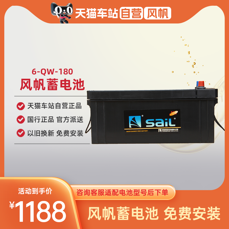 风帆蓄电池700 25R替代6-QW-180客货车驻车空调专用电池以旧换新