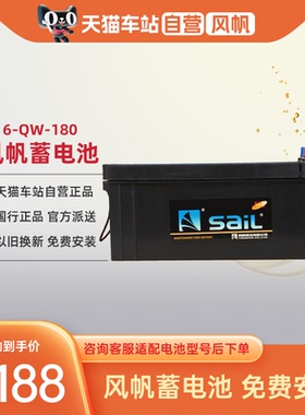 风帆蓄电池700 25R替代6-QW-180客货车驻车空调专用电池以旧换新