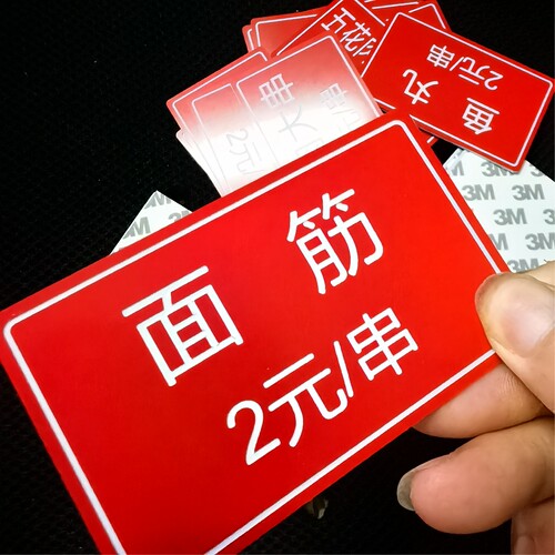 定制双色板雕刻UV塑料防水自粘