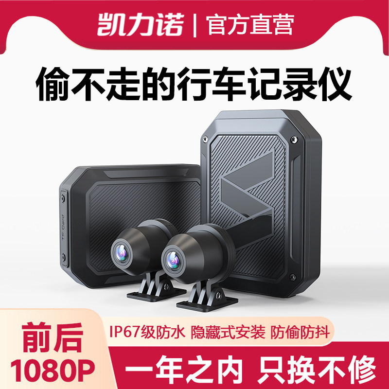 前后双录摩托车行车记录仪高清防水骑行机车电动车停车监控一体机
