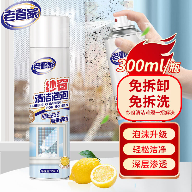 纱窗清洁泡泡慕斯300ml免洗隐形门帘金刚网家用清洗神器除