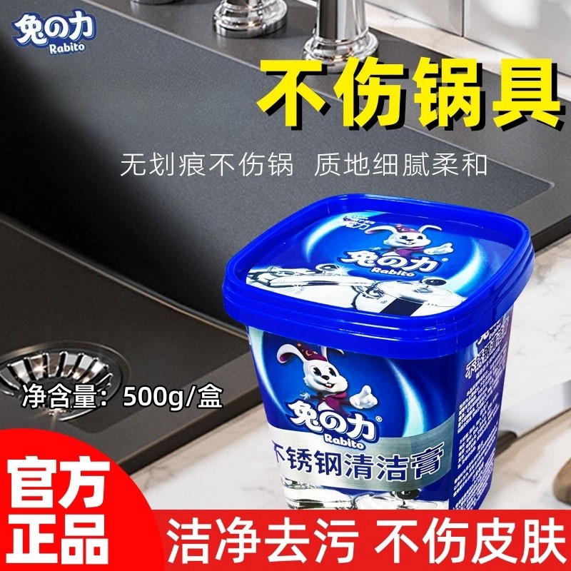 兔力不锈钢清洁膏家用焦渍厨房清洁剂洗锅底黑垢去除锈兔之力