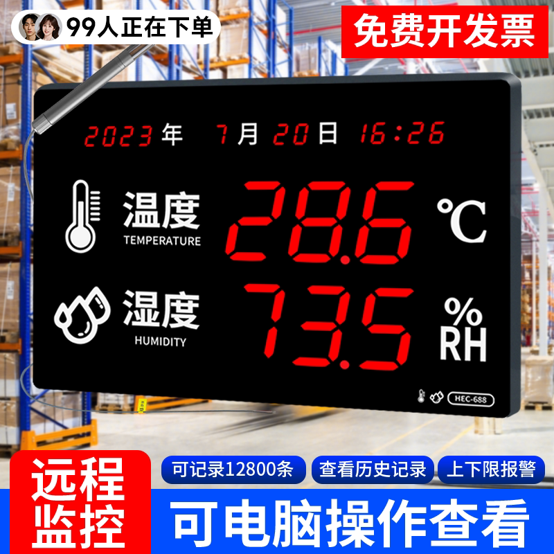 电子大屏幕LED工业级高精准温度湿度显示屏仓库车间带报警器时钟