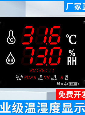 工业级电子温湿度计河创智造