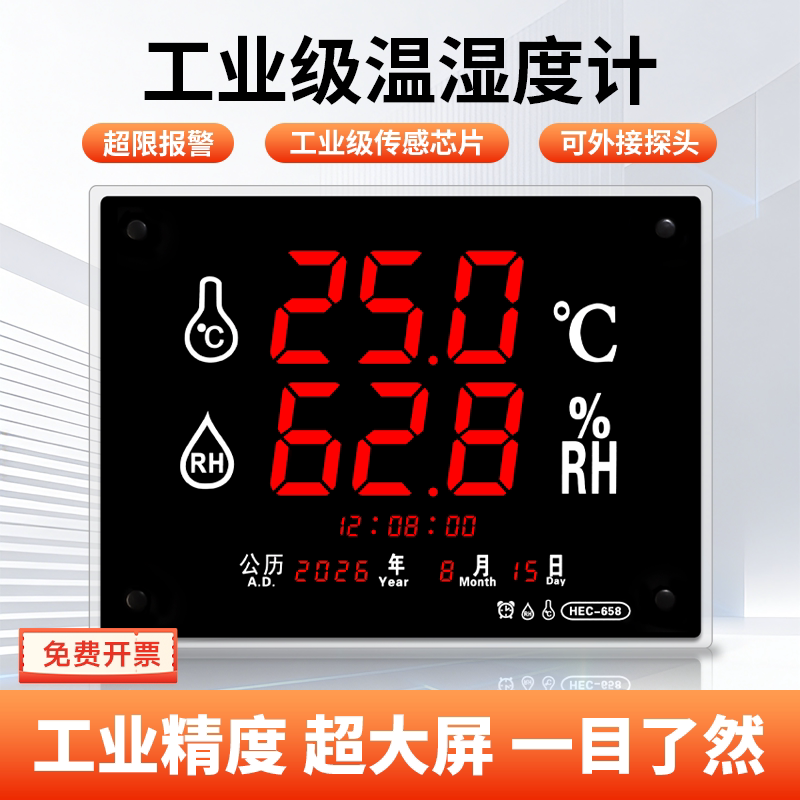大屏LED电子温湿度计仪表工业级高精度显示器工厂车间仓库报警器