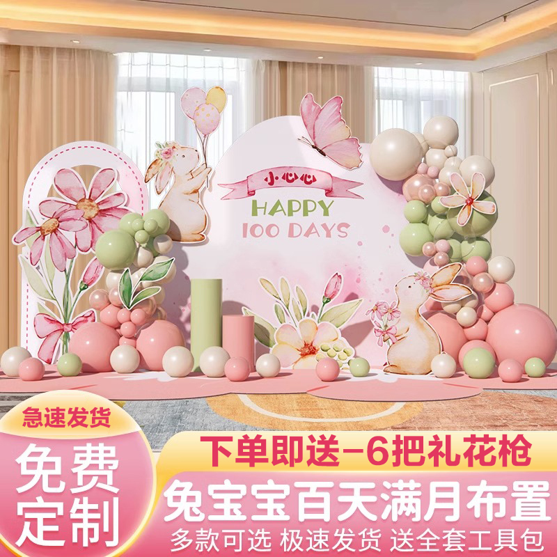 兔宝宝满月酒百天百日宴指示迎宾牌人形立牌装饰场景布置kt板定制