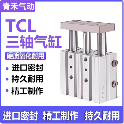 TCL三轴三杆三轴带导杆气缸TCL12/16/25-20SX30X50X*75S*80S