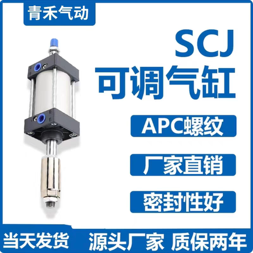 SCJ可调行程气缸SCJ32/40/50/63/80/100X25*50-75/100/125-S