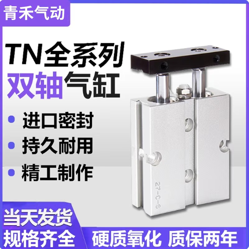 TN双轴双导杆气缸TN10/16/20/25*10x15x20x25/30x35x40x50