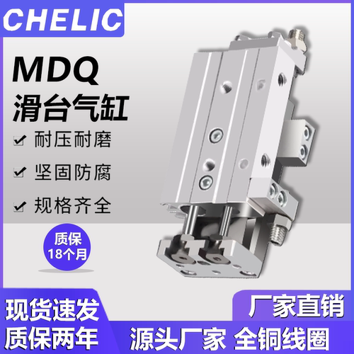 气立可双轴滑台去气缸MDQ2