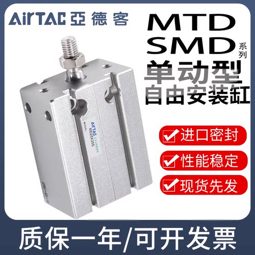 MTD单作用MTD多位置气缸MSD10X16X20X25X32X5X15X50X75X100S