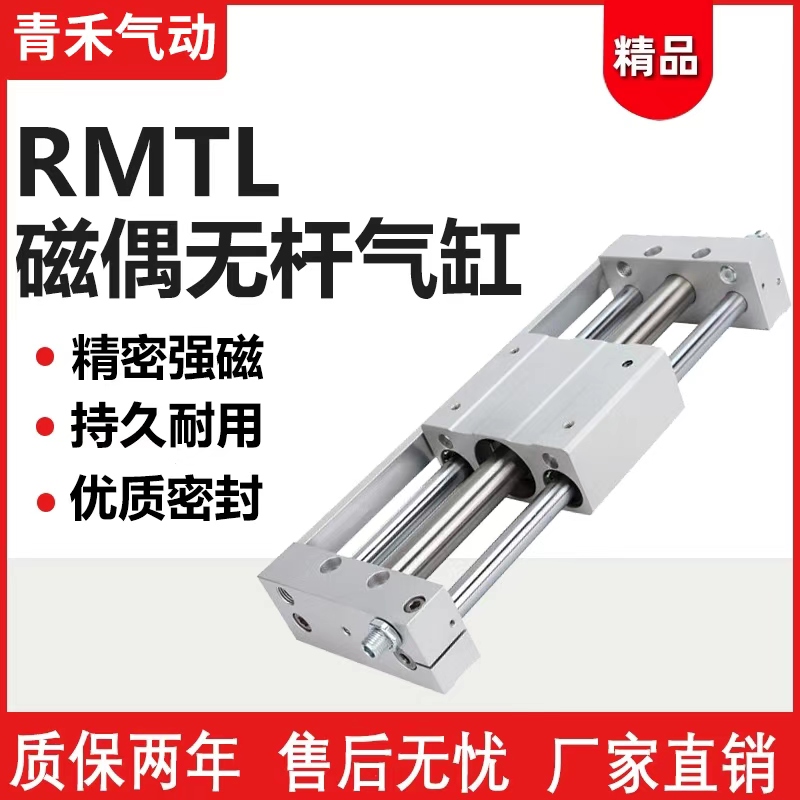 RMT磁偶式无杆气缸RMT16/20/25/32/40X100X200X300X400SA