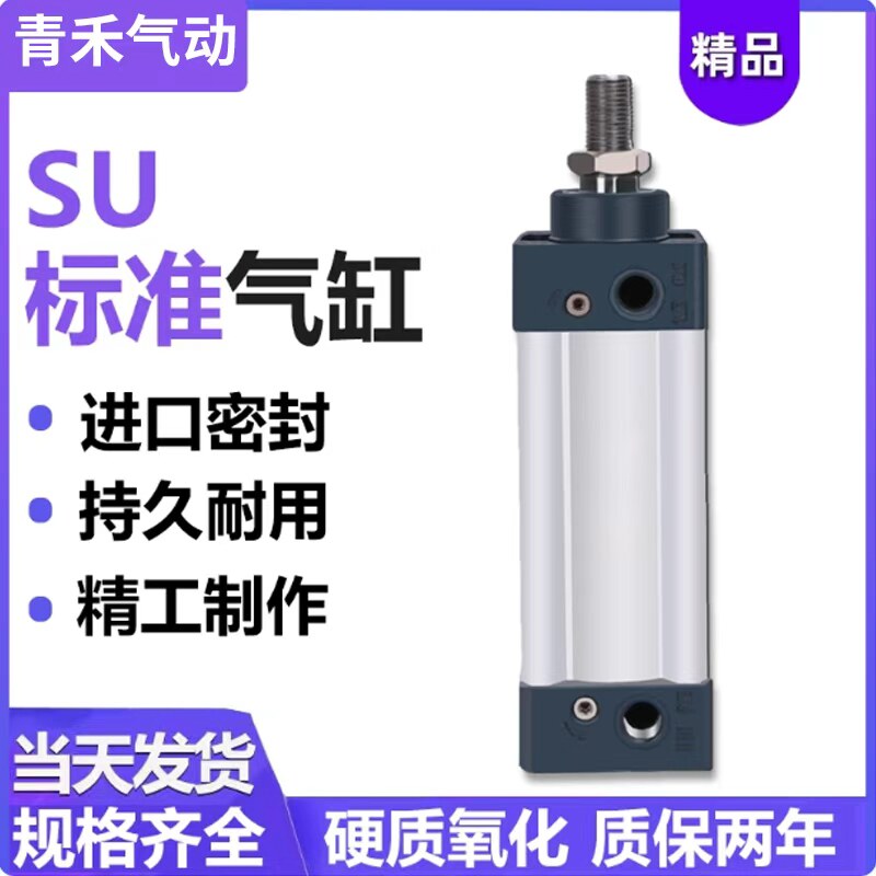 SU标准气缸SU32/40/50/63/80/100/-25-50-75-100-200-1000