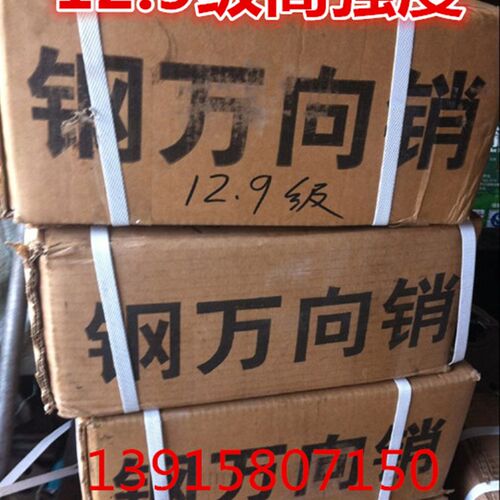 热销14*80万向节钢销12.9级高强度硬度(灰色)P/12.9螺纹钢(红色