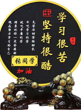 热销学习很苦坚持很酷18岁生日成C人礼物初中高考百日誓师摆件励