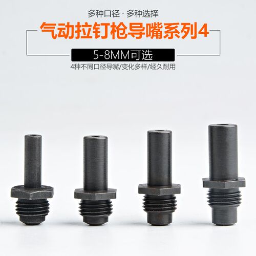 热销气动拉钉枪加长导嘴 S30/SB50自吸拉钉枪导嘴配件 加长抢嘴