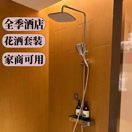 全季酒店4.0/5.0同款淋浴花洒套装全铜增压酒店工程民宿宾馆专用