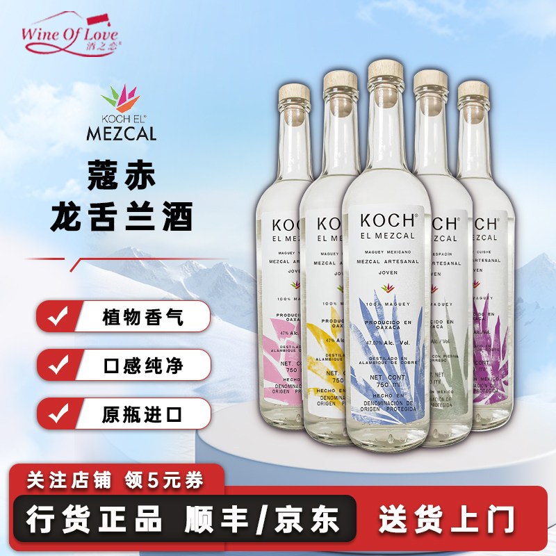 蔻赤（KOCH）梅斯卡尔龙舌兰酒墨西哥进口洋酒调酒基酒节日送礼