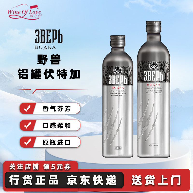 俄罗斯进口野兽铝罐伏特加洋酒