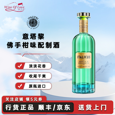 意塔黎佛手柑利口酒配制酒700ml