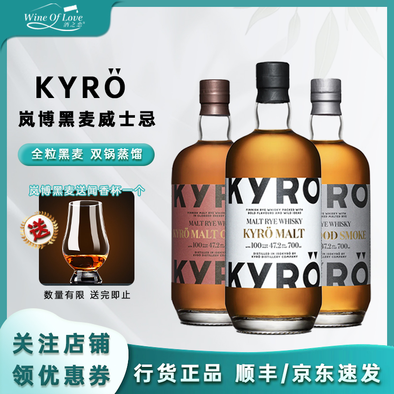 Kyro岚博黑麦威士忌芬兰进口洋酒