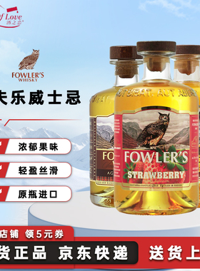 Fowler沃夫乐威士忌俄罗斯原装进口果香威士忌洋酒