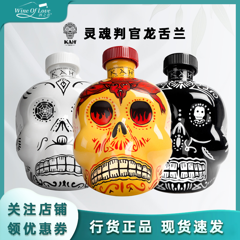 灵魂判官洋酒原装进口墨西哥龙舌兰酒灵魂判官骷髅头基酒烈酒彩绘