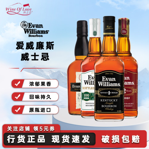 美国进口爱威廉斯波本威士忌