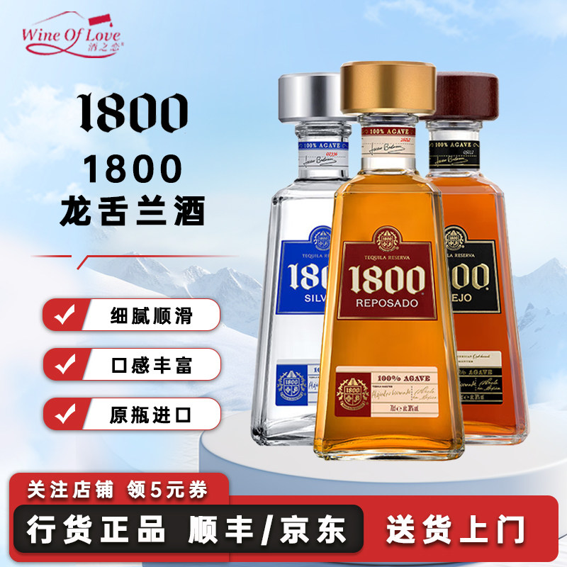 豪帅1800典藏金银陈年龙舌兰酒墨西哥原瓶进口洋酒调酒基酒