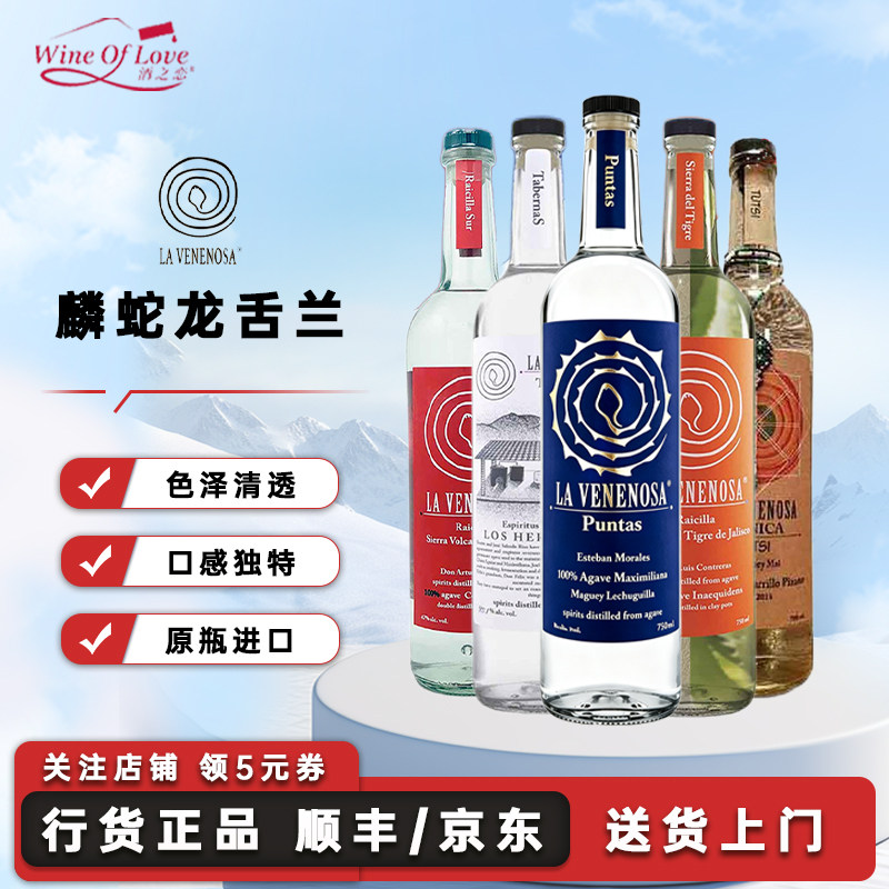 麟蛇（La venenosa）莱希拉龙舌兰酒墨西哥进口洋酒 行货正品