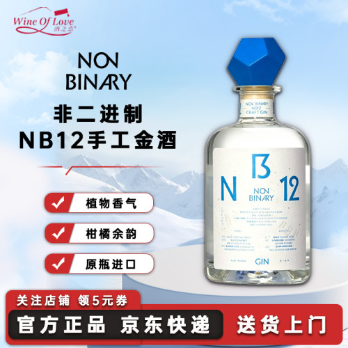 非二进制NB12手工金酒500ml