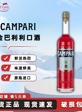 金巴利 Campari 利口酒 意大利原瓶进口 力娇酒苦酒苦艾酒750ml