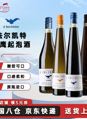 法尔凯特小鹰起泡酒高端Moscato Asti阿斯蒂莫斯卡托甜白气泡酒