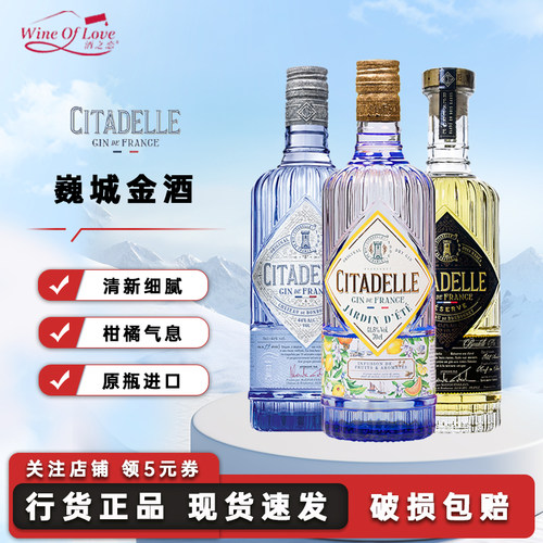 巍城夏日花园金酒Citadelle Gin法国原瓶进口洋酒珍藏金酒基酒