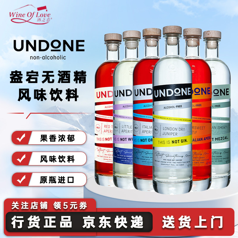 UNDONE盎宕无酒精烈酒风味饮品
