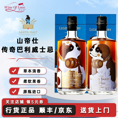 山帝仕传奇巴利单一麦芽威士忌