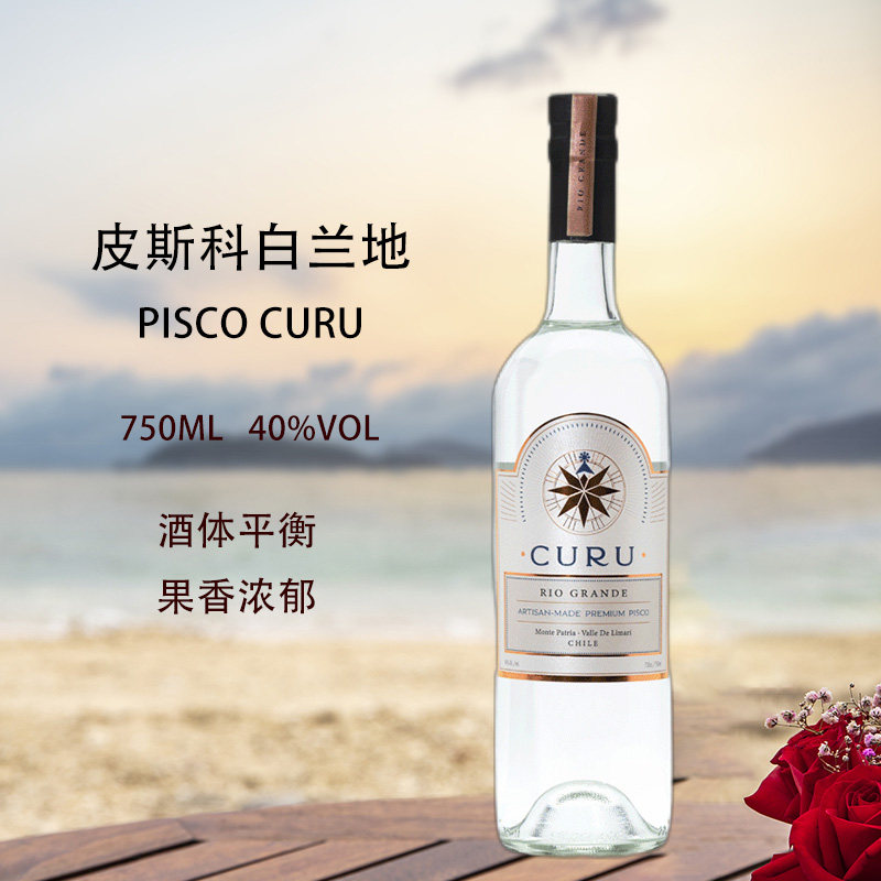 神丘(curu)皮斯科白兰地智利埃尔及山谷原瓶进口洋酒 750ml