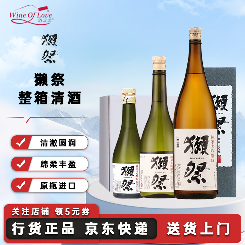 獭祭纯米大吟酿日本清酒整箱